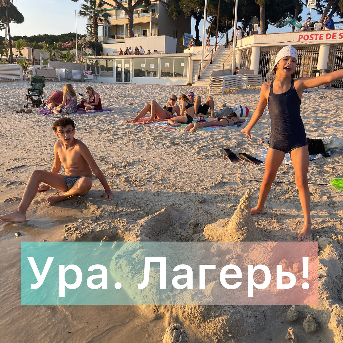 франция, лагерь, лето, каникулы, пляж