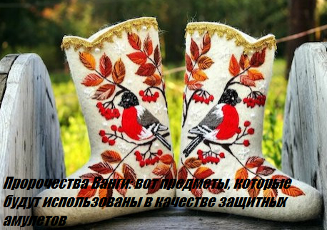 Пророчества Ванги: вот предметы, которые будут использованы в качестве защитных амулетов