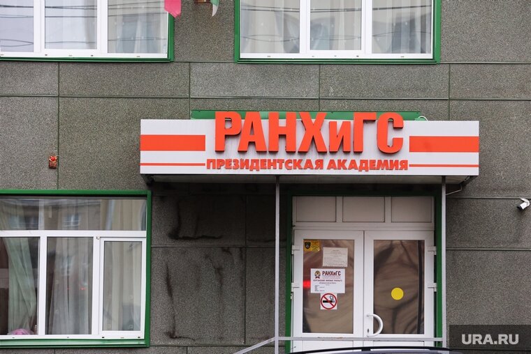    РАНХиГС признали потерпевшей стороной в деле о фиктивном трудоустройстве