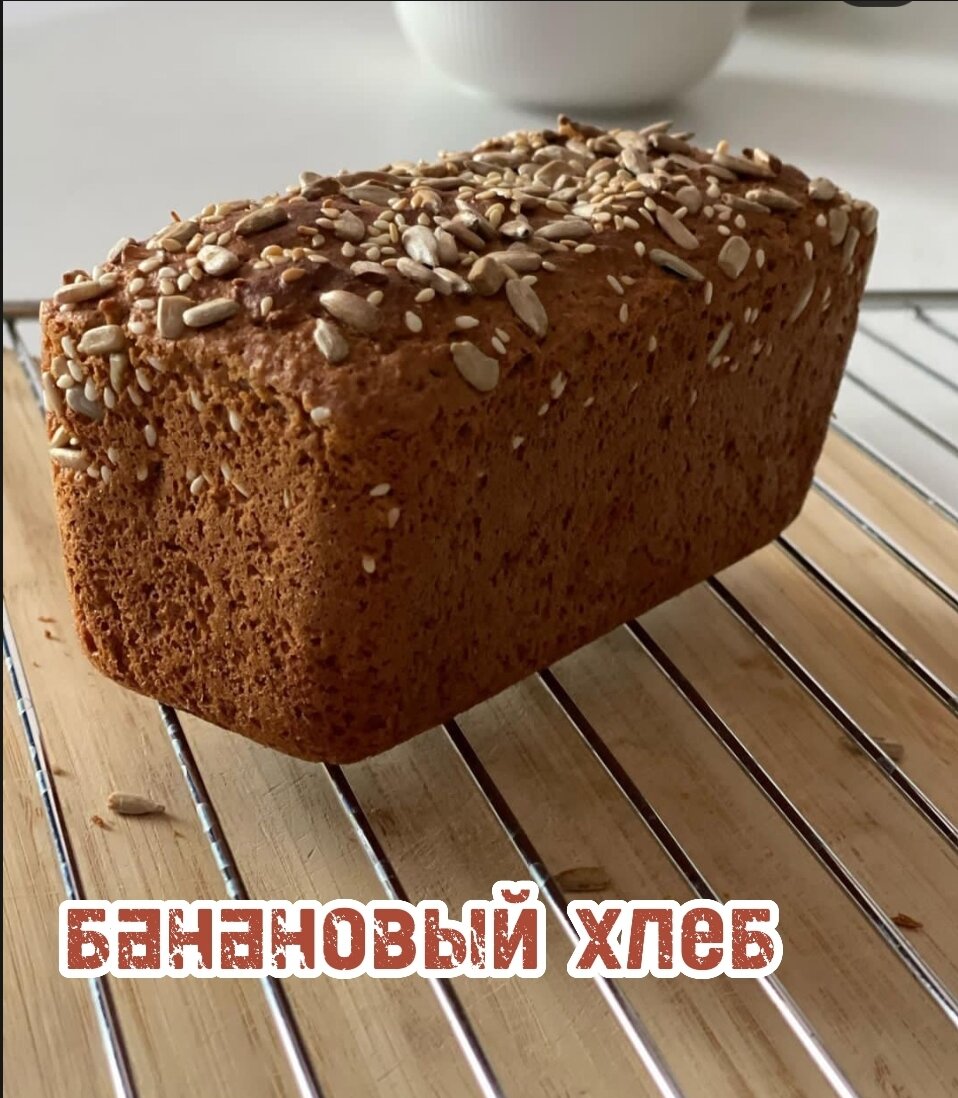 С этим банановым хлебом у вас точно не должно быть проблем. Для его приготовления вам нужна будет всего 1 миска и даже можно обойтись без миксера. Нежный, сочный, ароматный десерт к чаю!