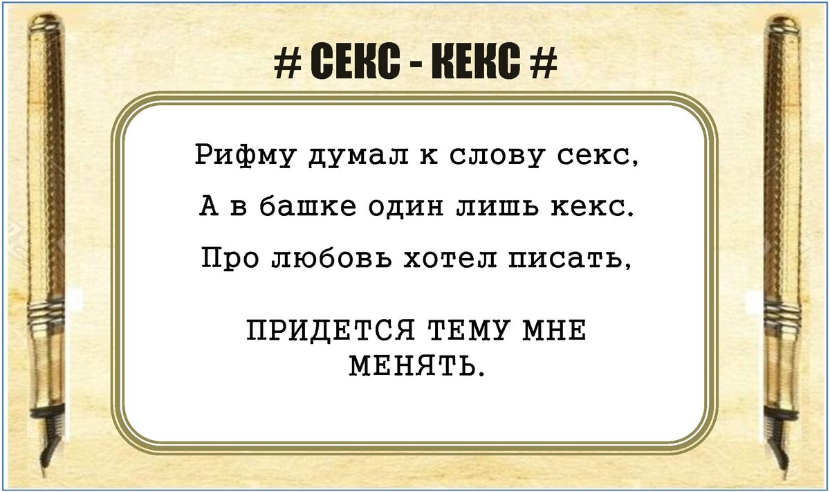 Эротические, пошлые стихи о сексе