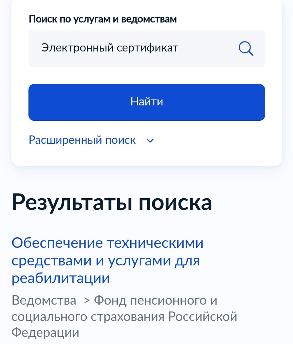 Результат поиска на Госуслугах 