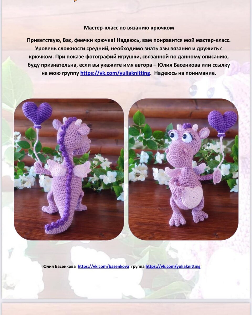 Дракон крючком мастер класс схема