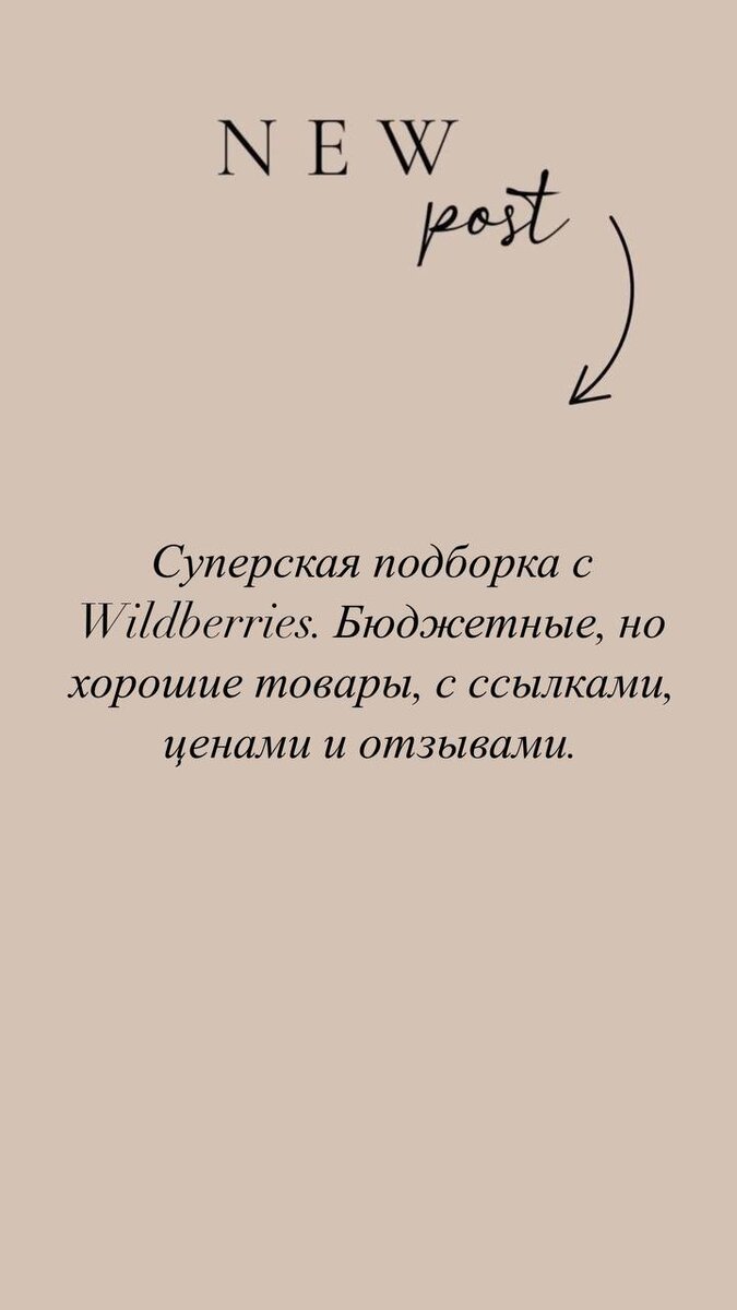 Шикарные находки на Wildberries, с ссылками и классными отзывами, а самое  главное с хорошим ценником. | Pro новости 🗞️ | Дзен