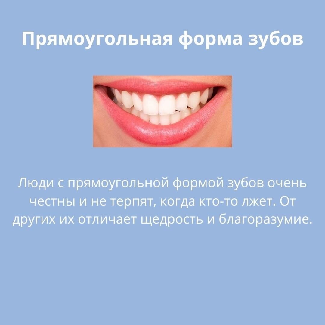 Как отличить зубы. Формы зубов человека. Форма зубов виды. Стандартная форма зубов.