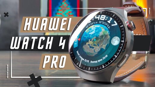 Download Video: СПАСИТЕЛЬ ИЛИ ОБМАНЩИК🔥 УМНЫЕ ЧАСЫ HUAWEI WATCH 4 PRO ИЗМЕРЕНИЕ САХАРА ESIM MIRPAY GPS ТИТАН ХУДШИЕ