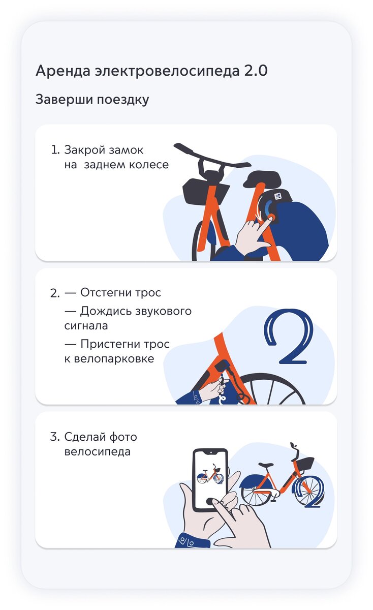 Пользования прокатом. Электровелосипед 2.0 велобайк. правила пользования велопрокатом. туториал пользования велопроката.