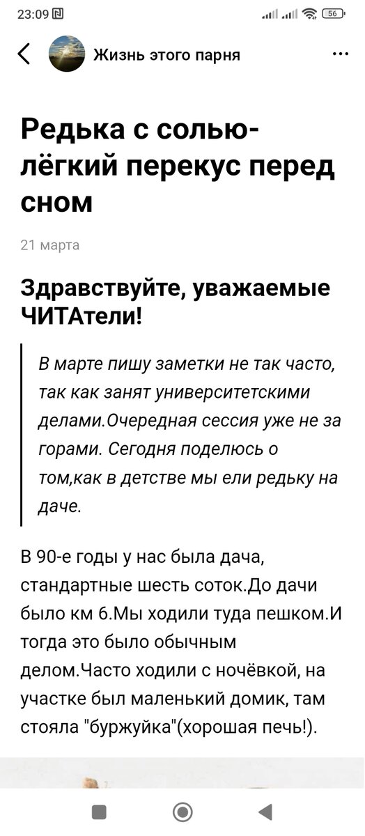 Скрин автора 