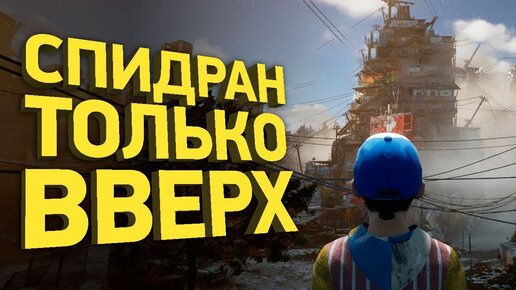 Download Video: Как пройти Only Up за 9 секунд | Разбор спидрана