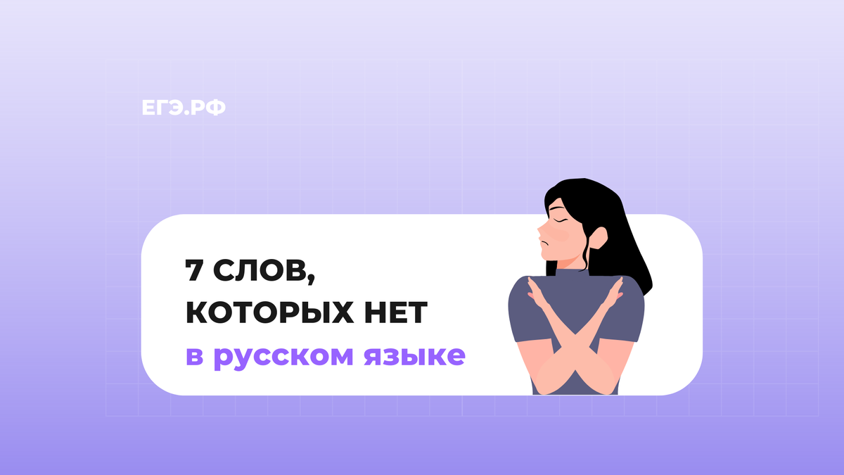 Едь слово