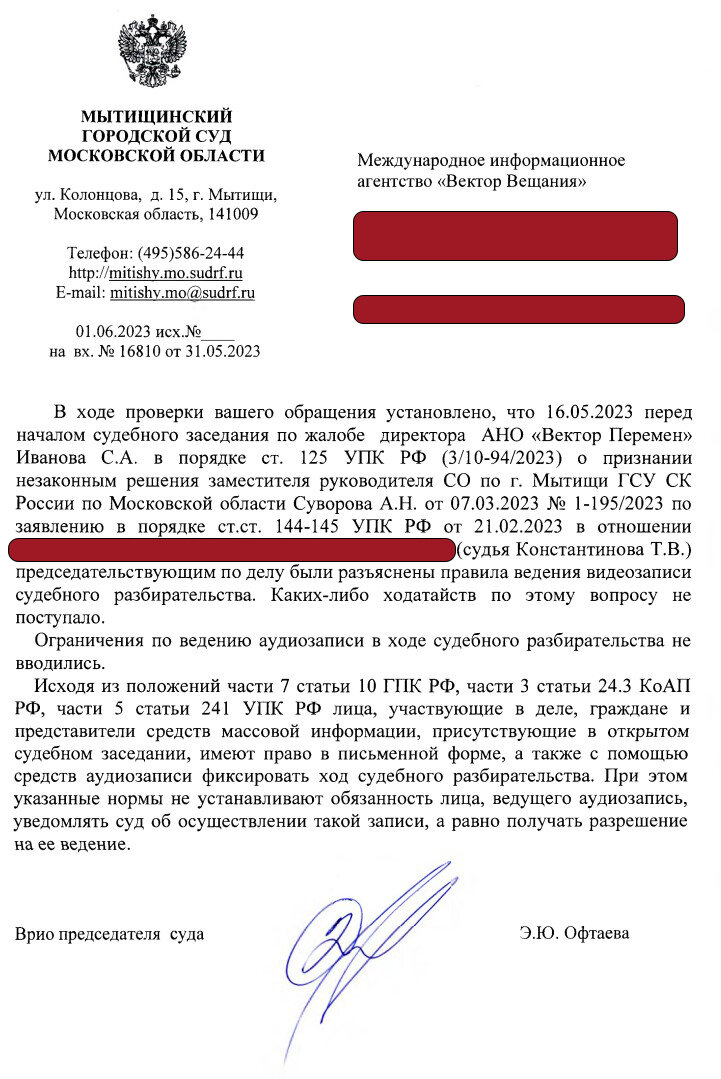 129 мытищинский судебный. Судебная запись.