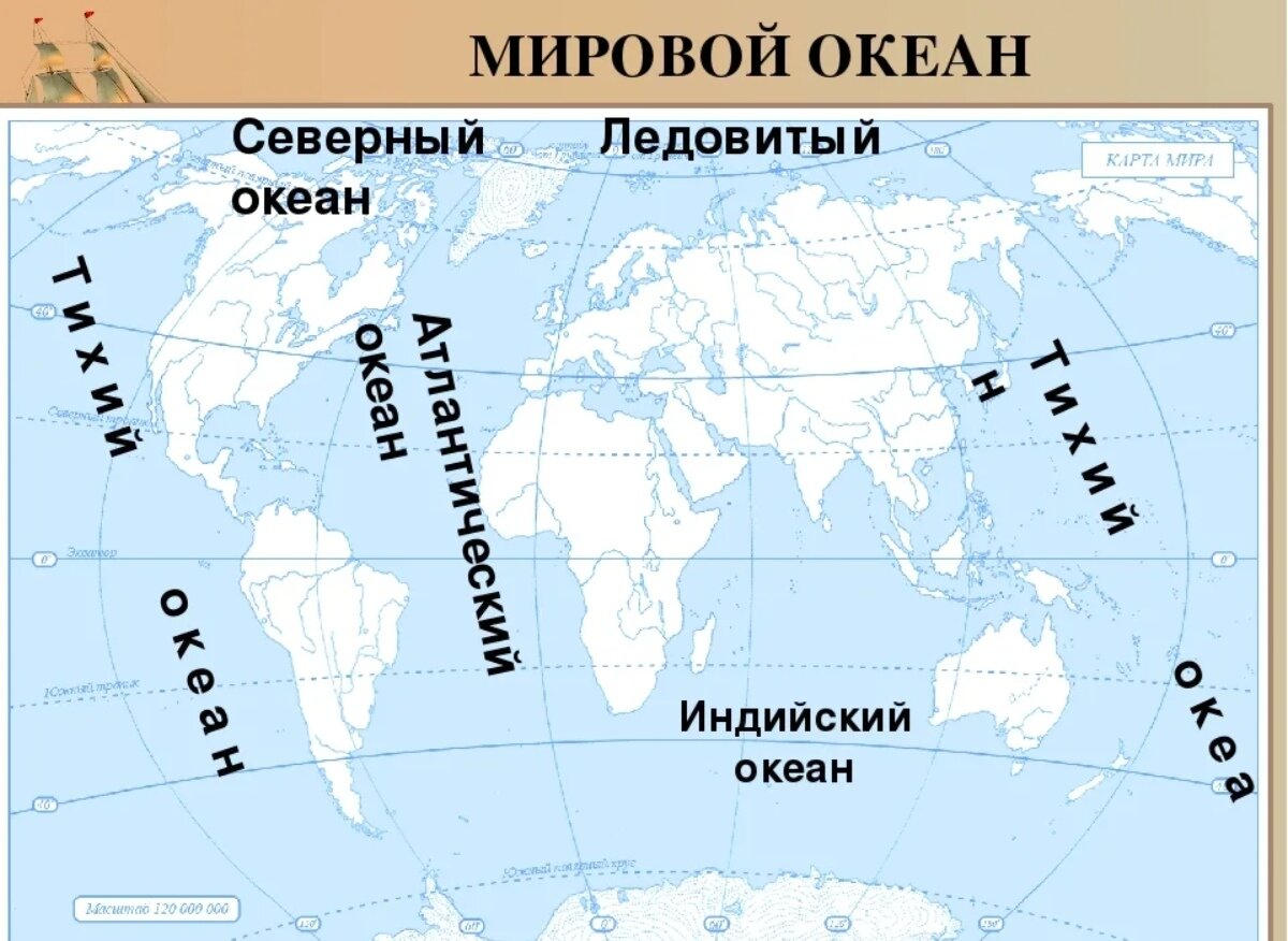 Карта материков с островами. Карта мирового океана. Карта мировоготокеана. Части мирового океана на карте.