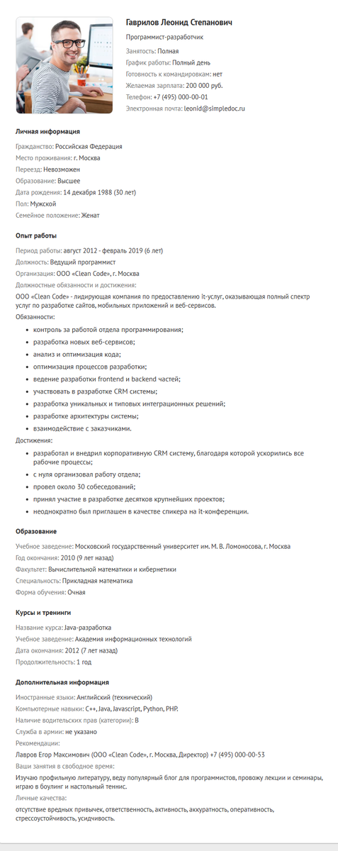 Резюме на должность программиста образец. Резюме программиста образец. Резюме на работу программиста примеры готовые. Резюме программиста без опыта работы. Шаблон резюме программиста.