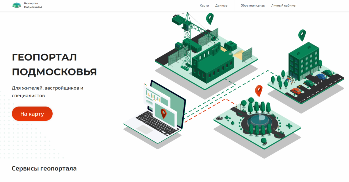 Скрин сайта https://rgis.mosreg.ru/