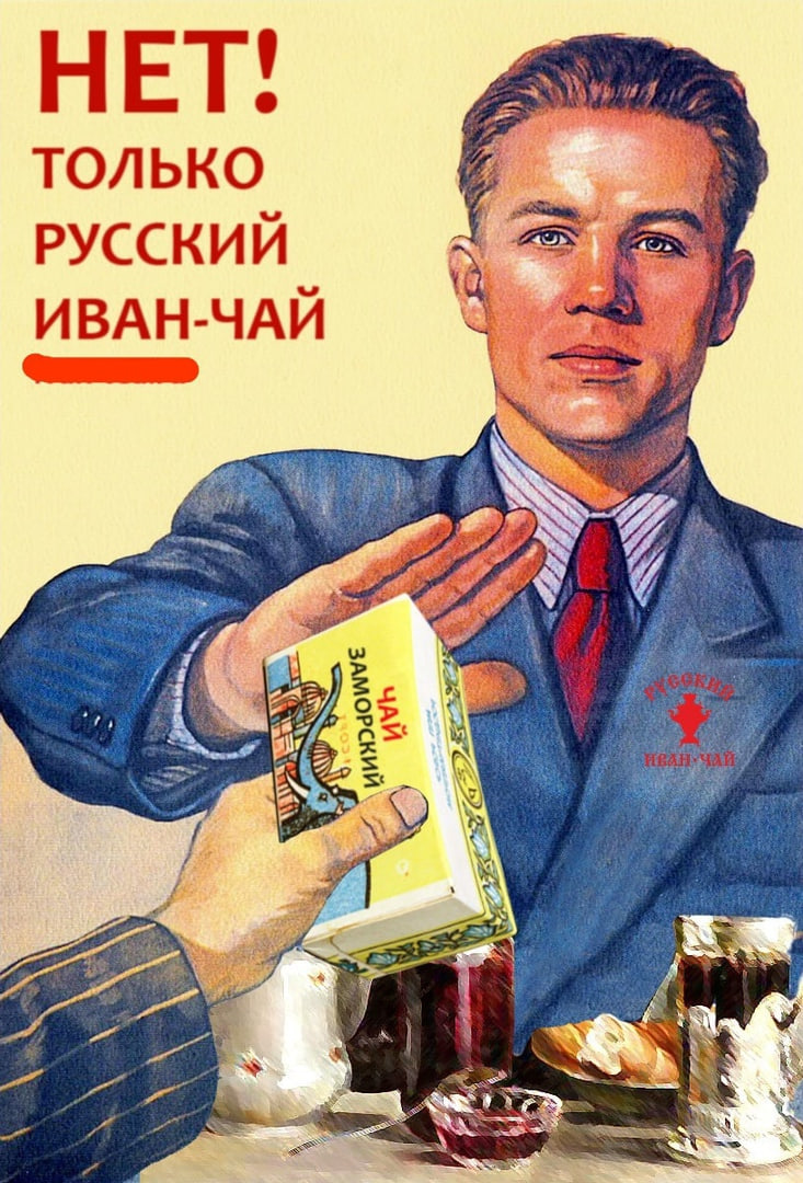 Чай не чужие. Плакат нет. Нет только чай плакат. Плакат энергетики не пить