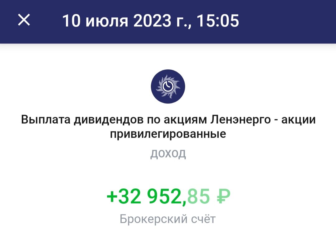 Дивиденды от Ленэнерго