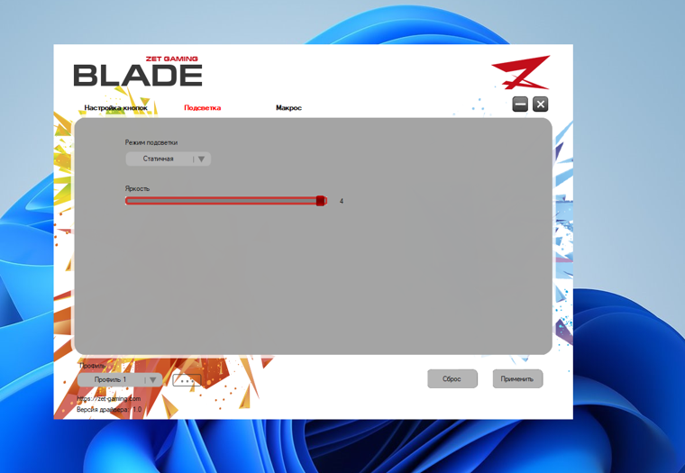 Клавиатура zet gaming blade программа