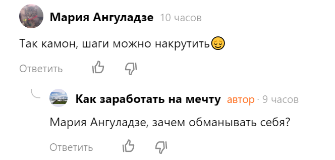 скрин комментария статьи "Как дошагать до приза?" от 10.07.23 г.