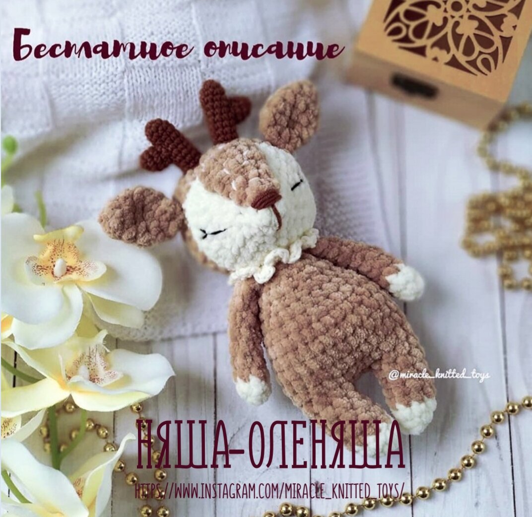 🦌Олень крючком . Схема вязания игрушки крючком 💫 | Уголок Рукоделия.  Вязание крючком | Дзен