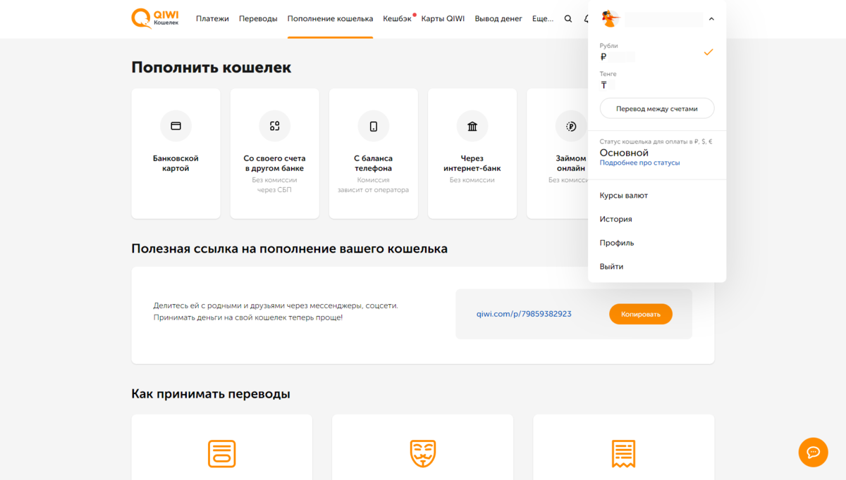 Займ на киви по номеру телефона. Qiwi займ. Займ на киви кошелёк без отказов мгновенно. Киви кошелек. Кредит на киви кошелек.