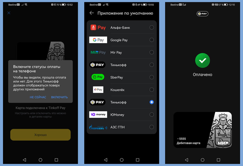Как оплатить тинькофф пэй