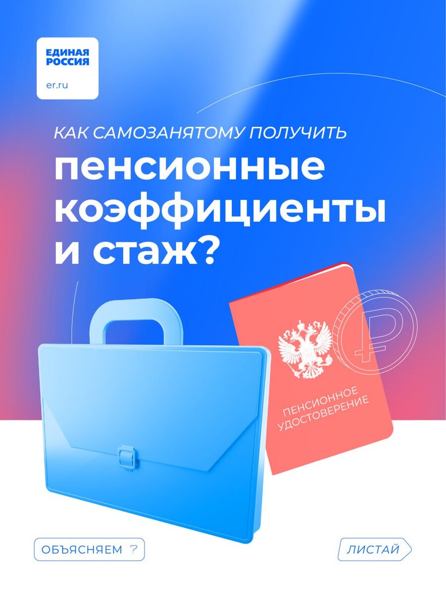 Пенсия для самозанятых: как получить, куда обращаться | Единая Россия | Дзен