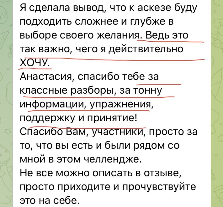 Аскеза на исполнение желания как правильно написать образец