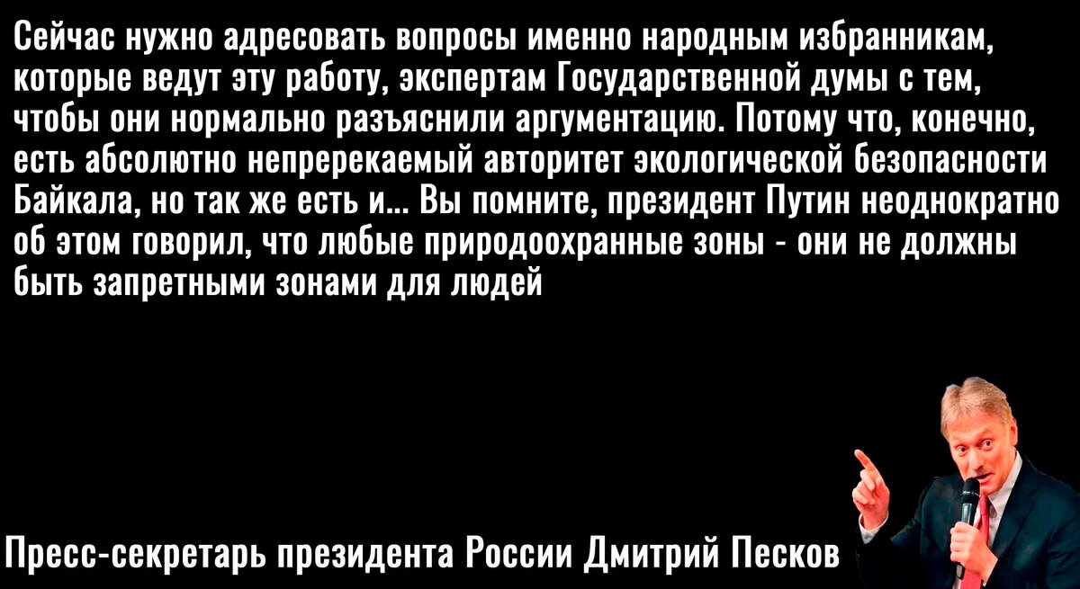 Цитата Пескова