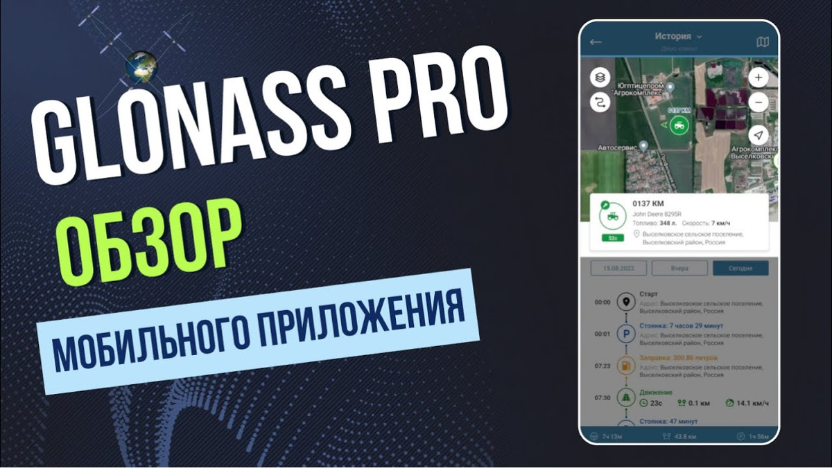 Разберём мобильную версию программы GLONASS PRO (ГЛОНАССсофт). Начнём знакомство с нашим мобильным приложением ГЛОНАСС ПРО, рассмотрим основной функционал и возможности системы.