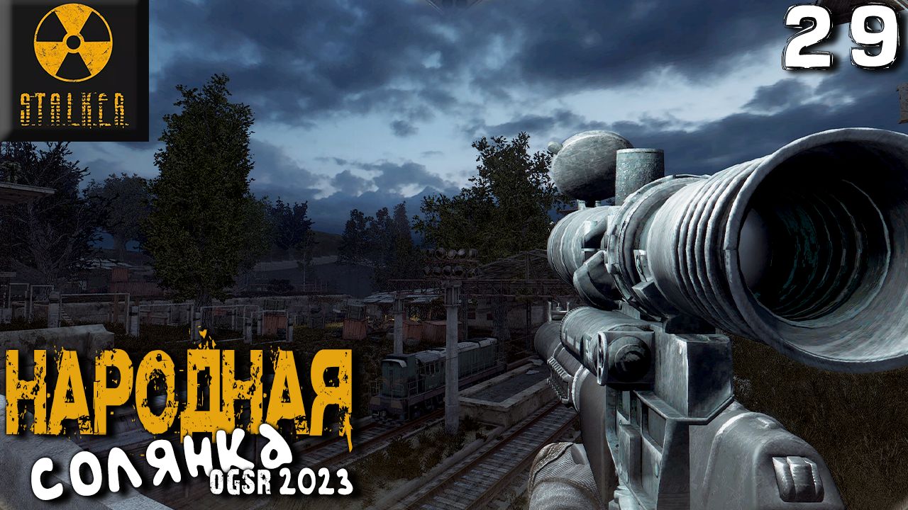 S.T.A.L.K.E.R. Народная солянка OGSR 2023 (29) ► Армейские дела