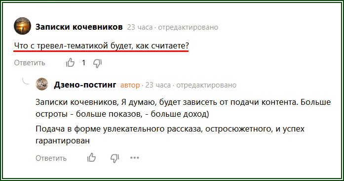 Вопрос про тревел — тематику на Дзене  📷
