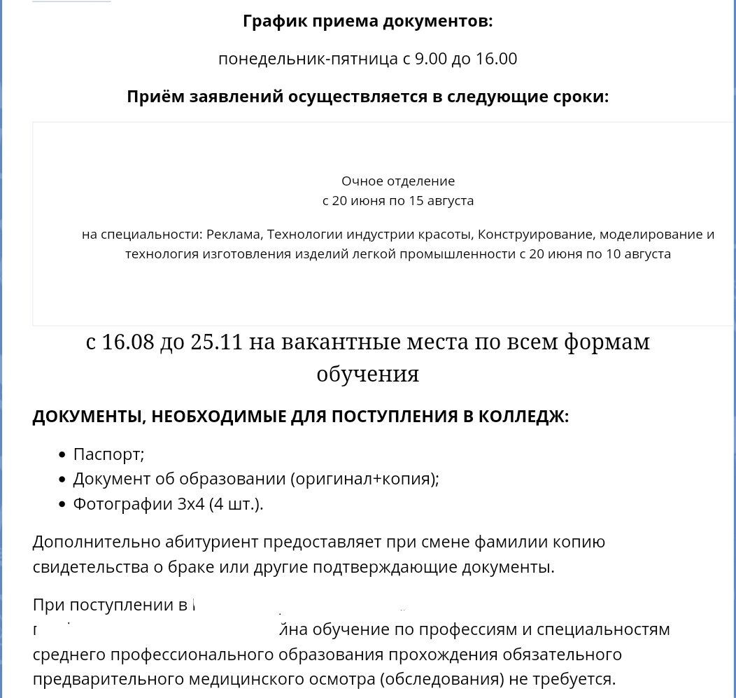 Скриншот с сайта колледжа
