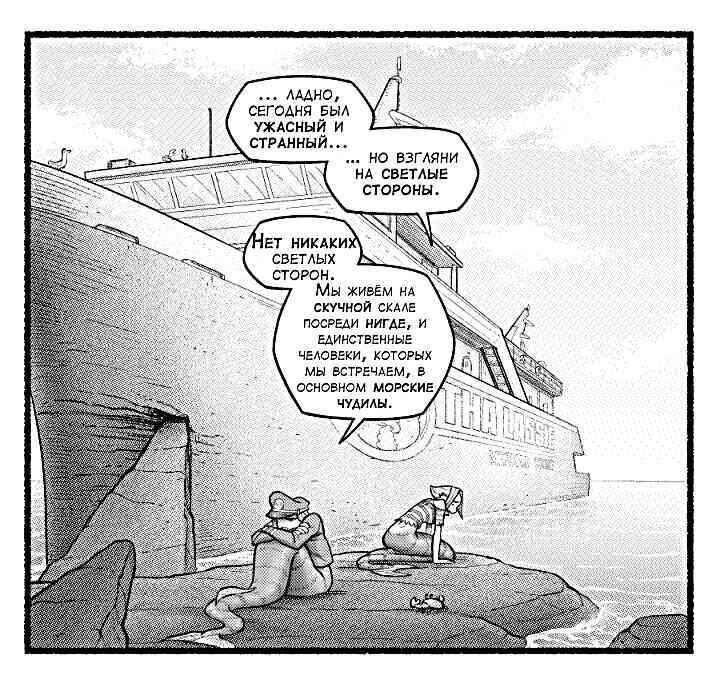 Листайте галерею, чтобы увидеть комикс целиком.