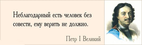 Неблагодарная рассказ на дзен. Цитаты о неблагодарности людей. Неблагодарные люди цитаты. Афоризмы про неблагодарность. Фразы про неблагодарных людей.