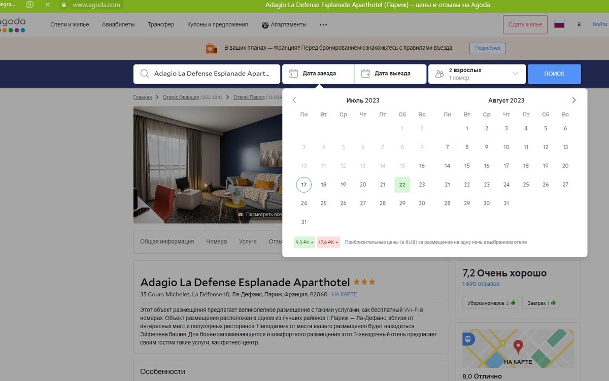 Это сайт с отелями, "Агода"...