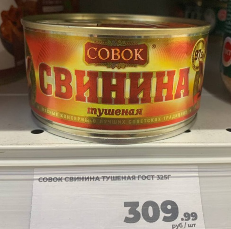 Цена свиной тушенки высшего сорта в Магните