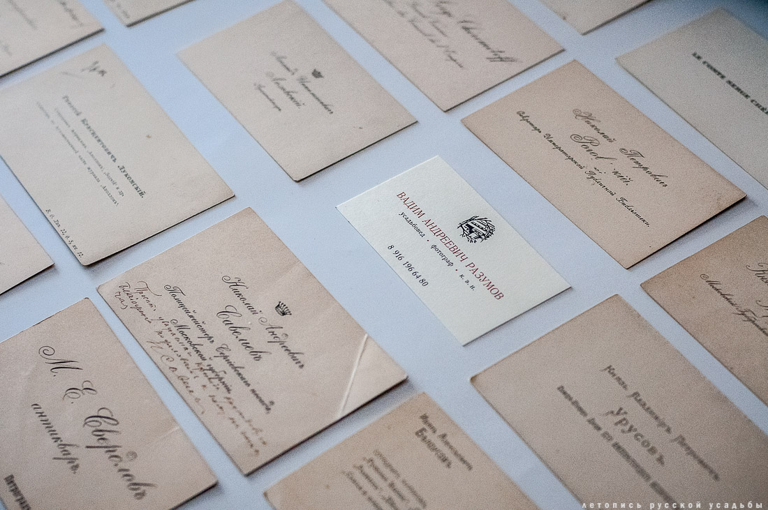 Дореволюционные российские визитки. Источник: блог «Летопись русской усадьбы».
