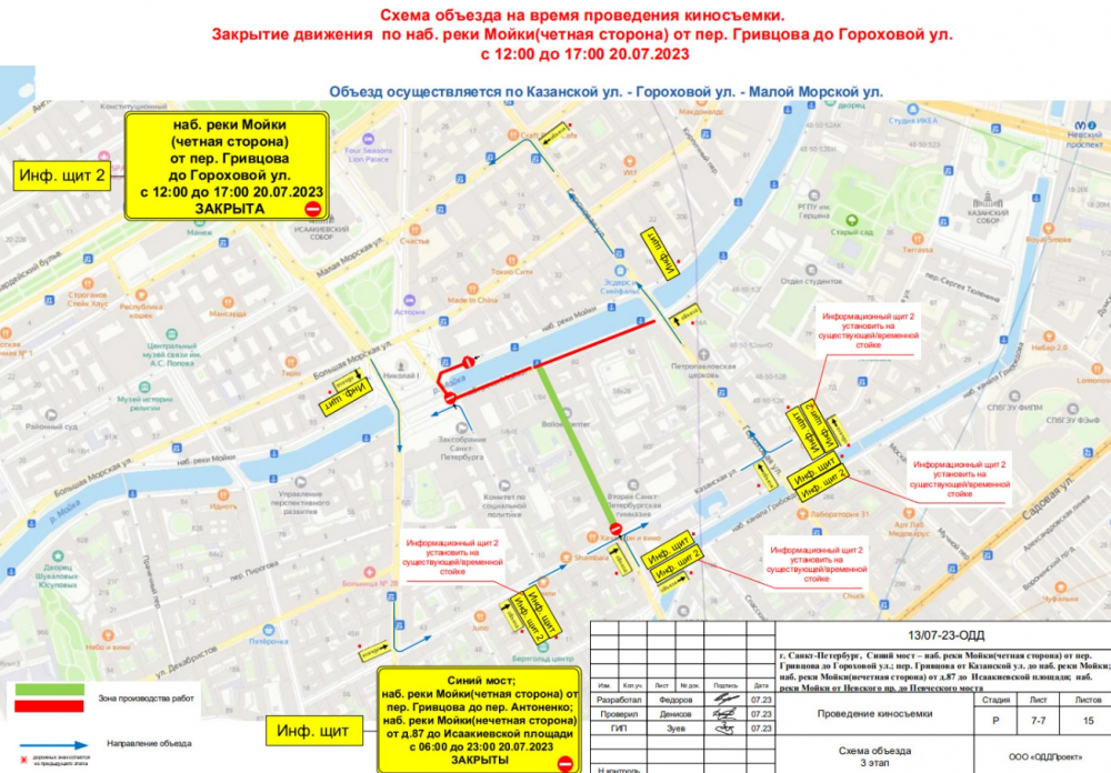 Перекрытие движения в санкт петербурге. Схема объезда. Перекрытия движения в Санкт-Петербурге. Дорожные знаки в центре СПБ. Перекрытие движения 31 декабря