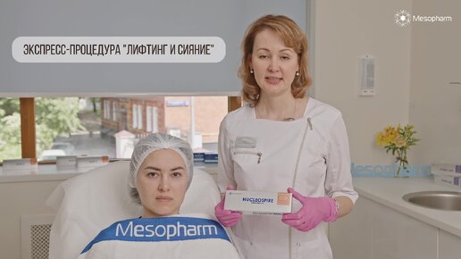 Лифтинг и сияние для вашей кожи: экспресс-процедура от MESOPHARM