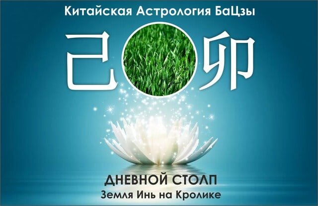 иероглиф металл инь ба цзы. земля бацзы. ба цзы земля инь. собака ба цзы. цзи земля инь.