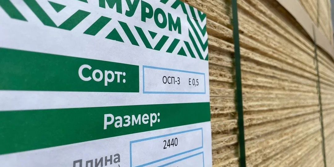 Вторая годовщина Завода ОСП-плит в ЗАО «Муром»