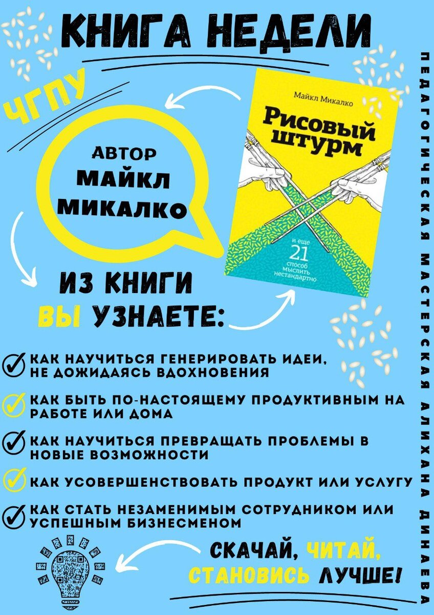 Новая неделя -  это время новой книжной рекомендации от Педагогической мастерской! 