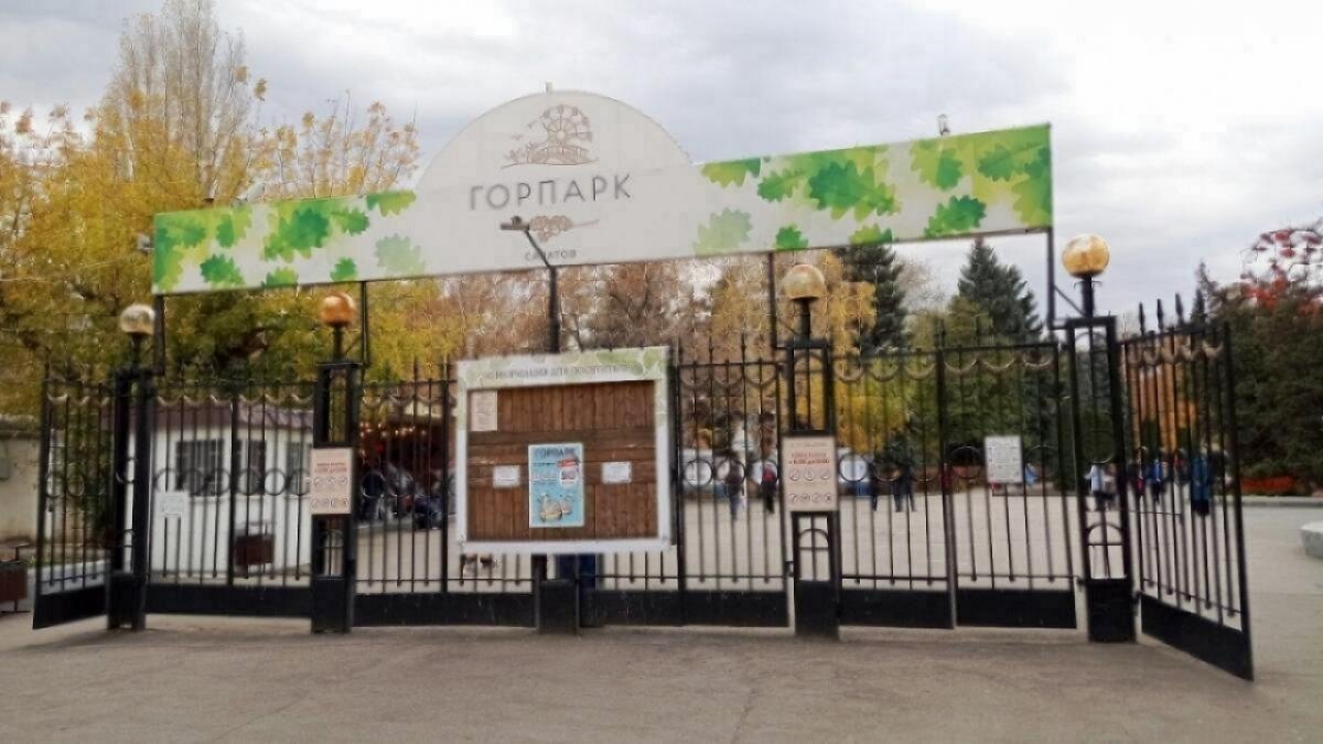    Городской парк откроют для посетителей 22 июля в СаратовеНовости Саратова и области – Сетевое издание «Репортер64»