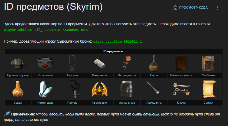 Как исправить баг со шрифтами в записках в The Elder Scrolls V: Skyrim