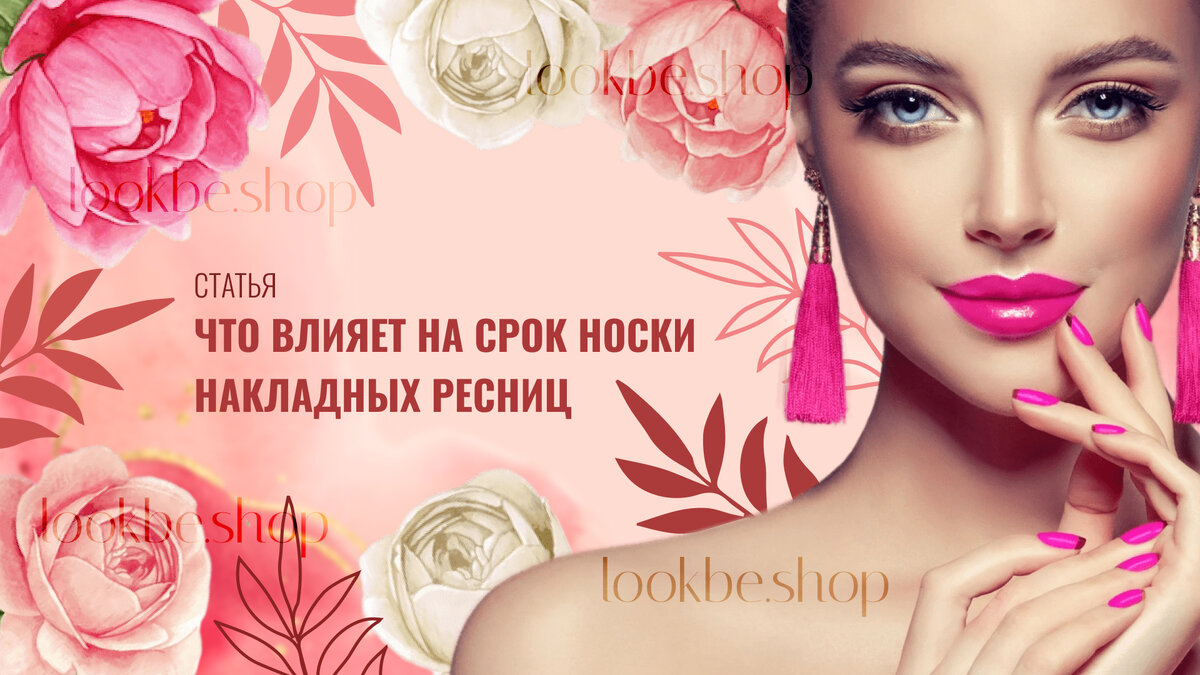 Что влияет на срок носки накладных ресниц