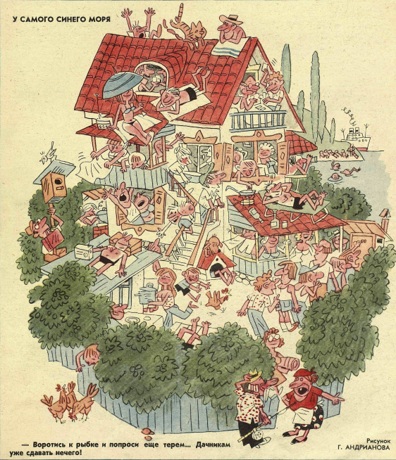 Художник Г.Андрианов журнал "Крокодил" №17 1981