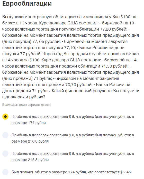 Тест облигации тинькофф ответы. Тест тинькофф инвестиции ответы 2023. Ответы на тест тинькофф инвестиции облигации. Тест маржинальная торговля тинькофф.