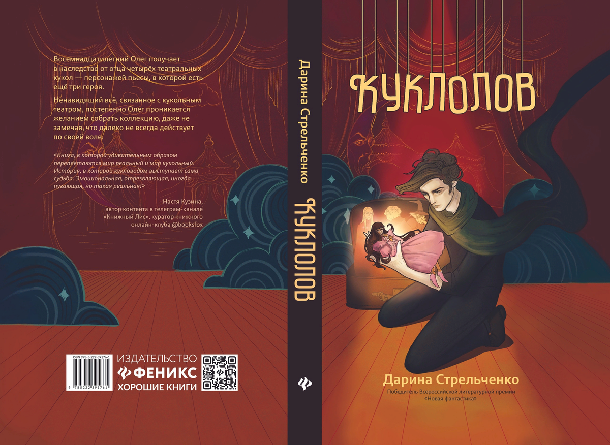 Мистика, магический реализм, young adult. Художественное оформление — Таня Дюрер