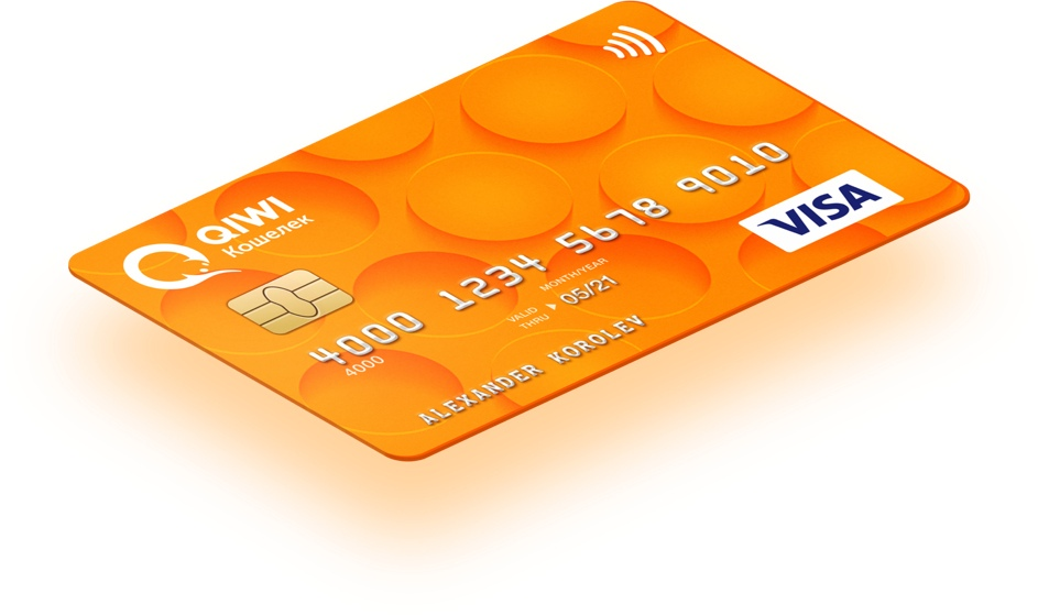 Нужны ли пластиковые карты. QIWI карта пластиковая. Цифровая банковская карта. Банковская карта киви кошелек. Оранжевая кредитная карта.