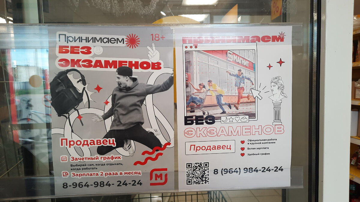В магнит требуются продавцы, там что-то вообще ужас ужасный с кадрами, людей нет совсем 🙄 узнала у администратора - зп у продавцов 20-25 😬 небольшая зп, но с другой стороны- лучше такая, чем вообще никакой 